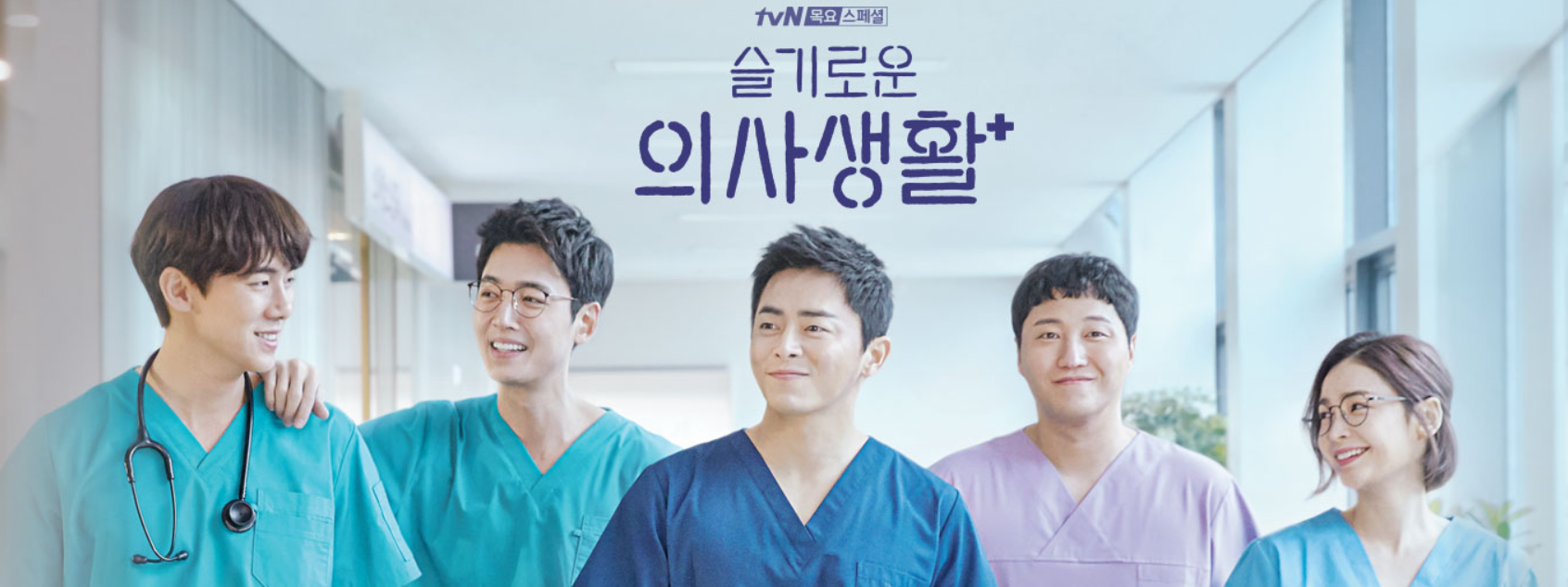 [출처] 슬기로운 의사생활_교수