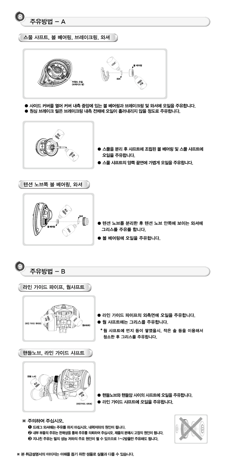 출조 후 베이트릴 세척방법 및 오일주유