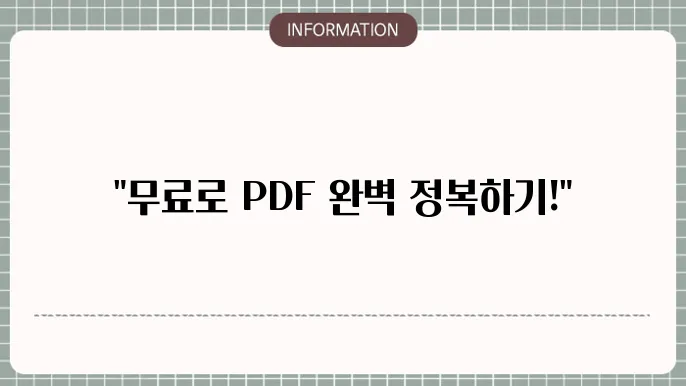 아도비pdf 무료 다운로드