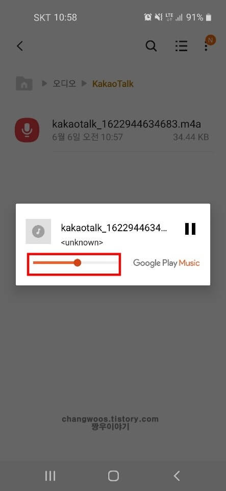 카톡-녹음-파일-듣기