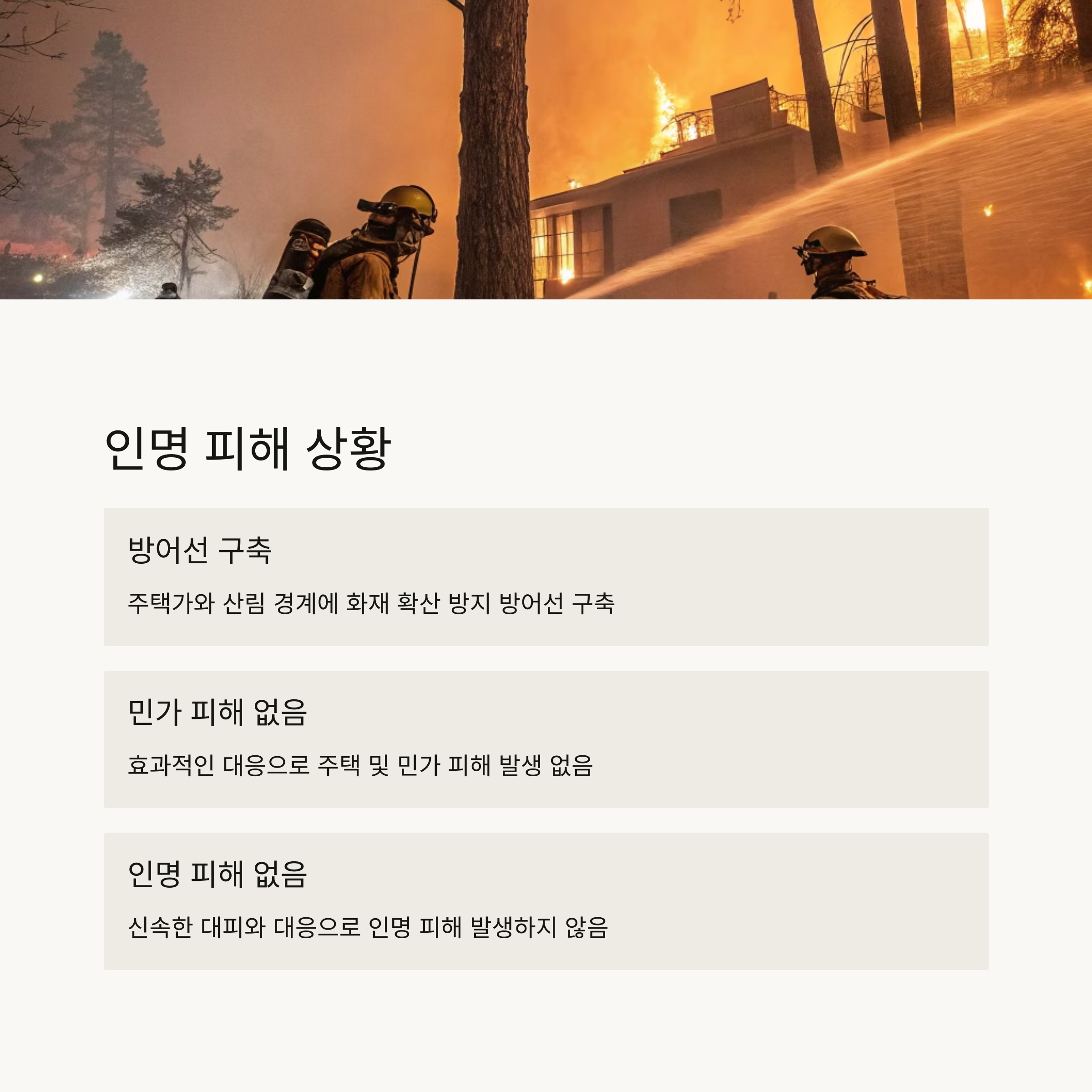 대구 함지산 산불 입산 금지에도 발생한 화마&amp;#44;원인은?