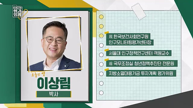 [130회] 이슈 픽 쌤과 함께 - KBS130회] 이슈 픽 쌤과 함께.ts_20230510_201337.911.jpg