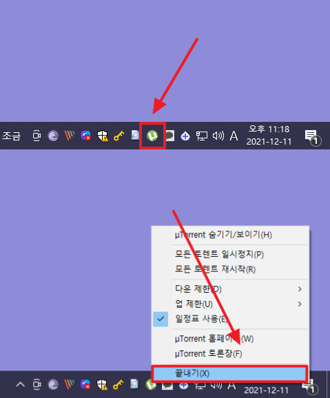 uTorrent 끝내기