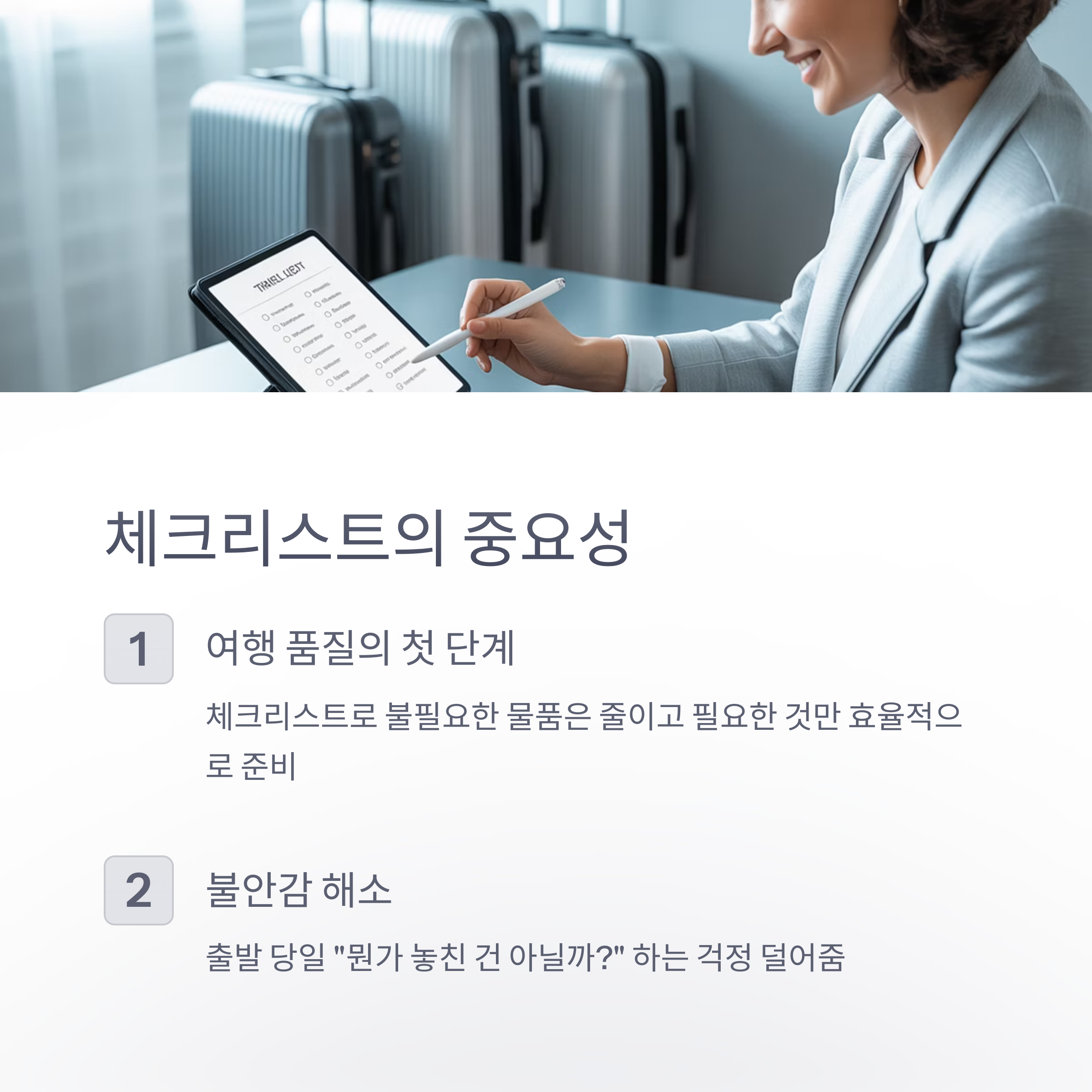 여행 준비의 시작