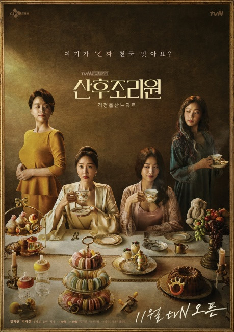  박보검 청춘기록 후속드라마 산후조리원 기대되요