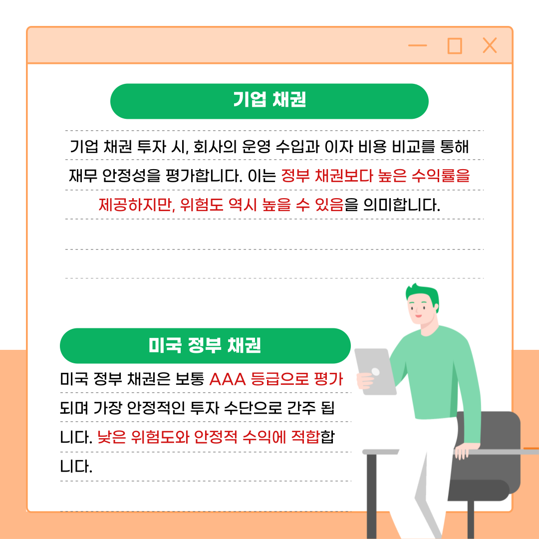 기업 채권 미국 정부 채권