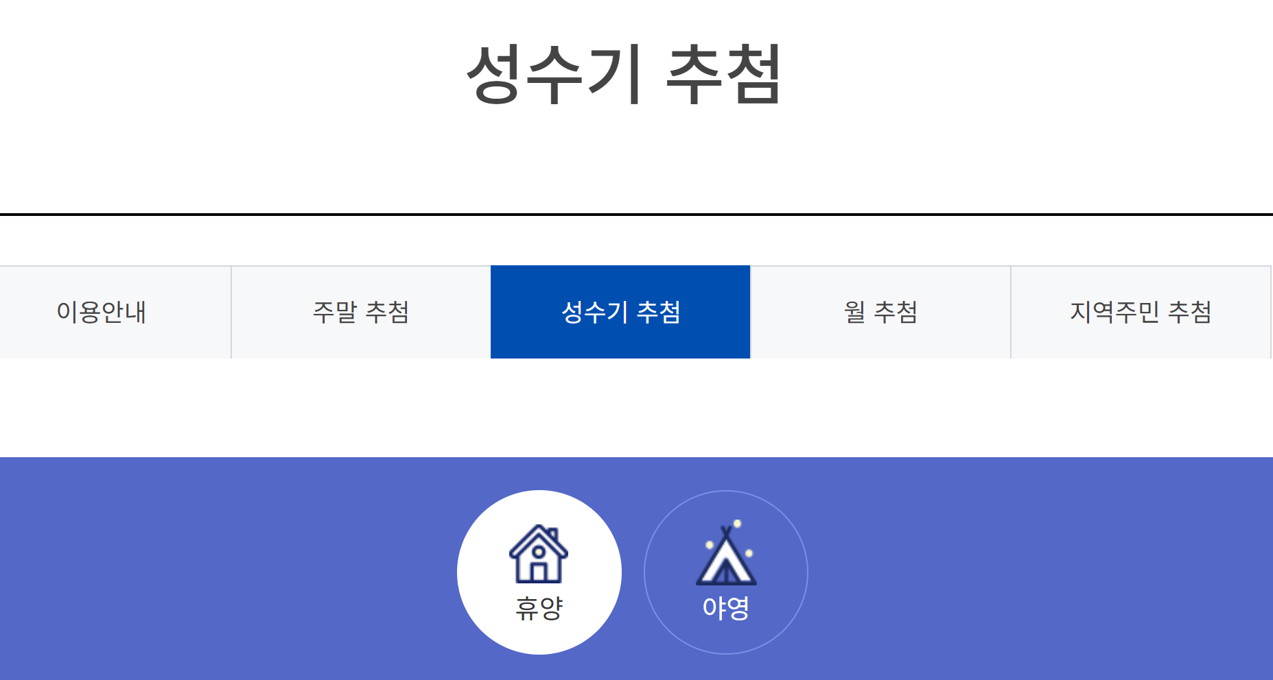 추첨-신청-메뉴-3