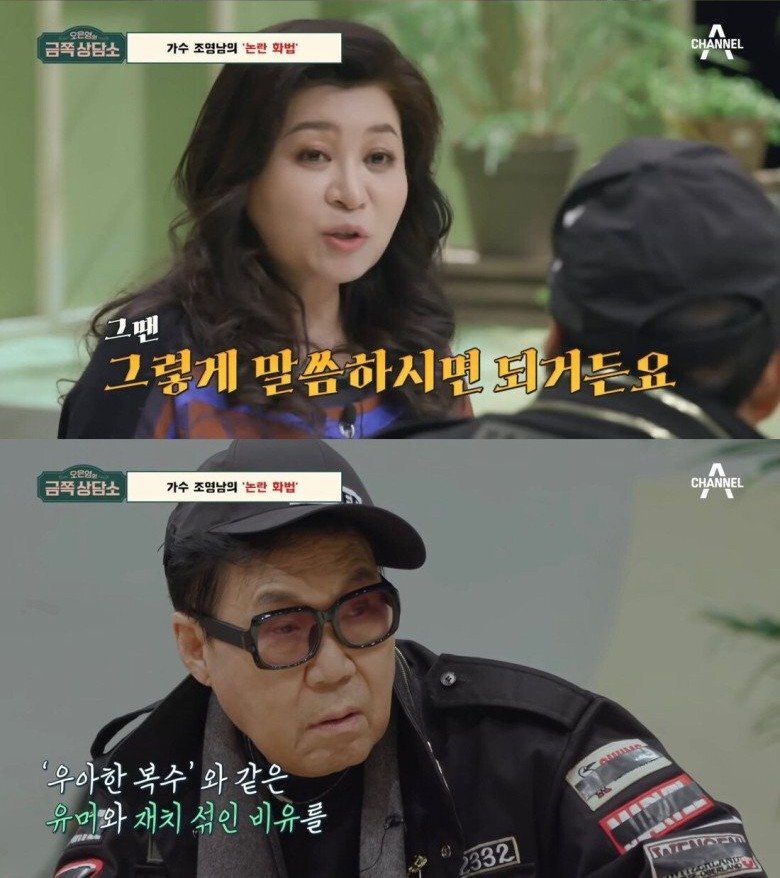  조영남의 화법을 고쳐주는 오은영 박사님,,