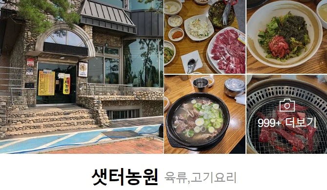 샛터식당 이미지