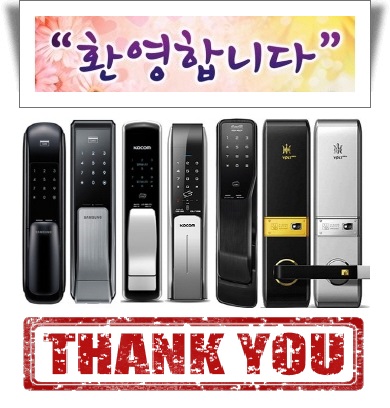  화성현관디지털번호키 이루다!