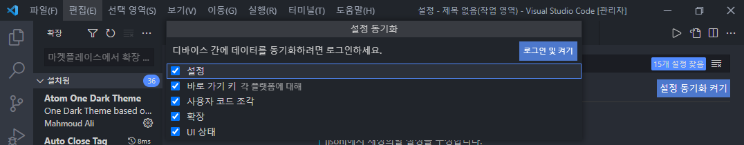 VSCode-설정동기화