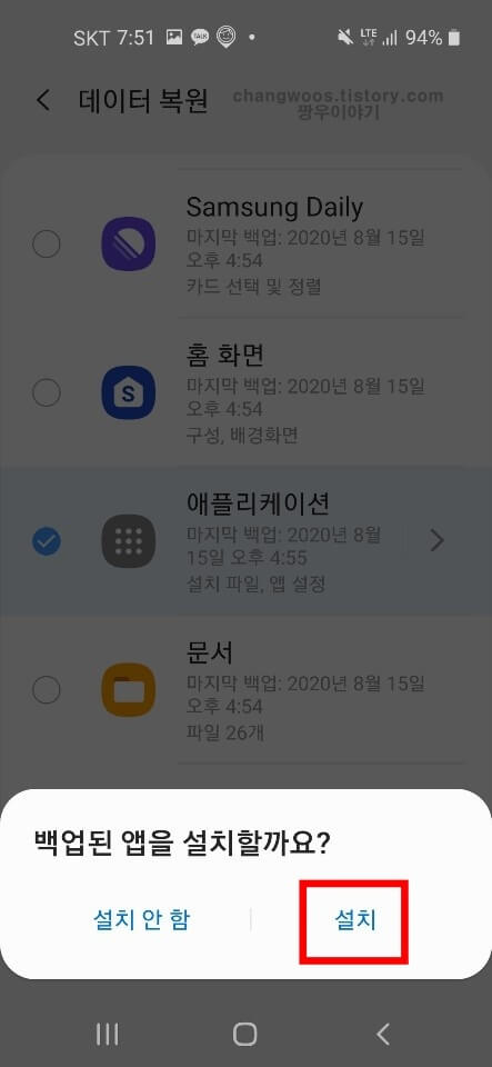 핸드폰 삭제된 앱 복구 복원 방법6