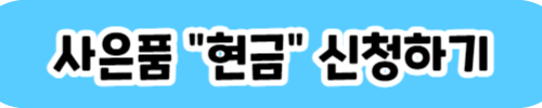 인터넷_변경_가입_현금_지원