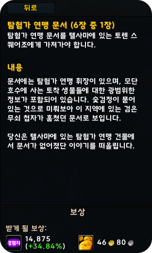 와우 용군단 10.1.7 경험치 이벤트기간 레벨링하는 방법 - 35~60레벨: 시던과 모단 호수 와우 용군단 10.1.7 경험치 이벤트기간 레벨링하는 방법 - 35~60레벨: 시던과 모단 호수