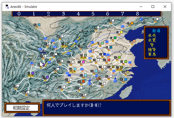 PC98 삼국지 3 플레이어 인원수 설정