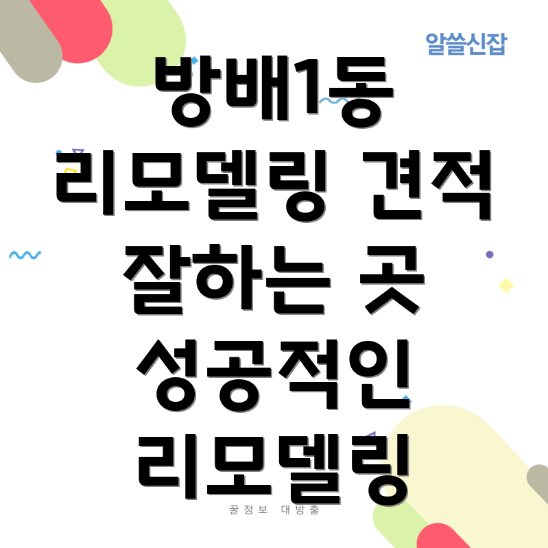 서초구 리모델링