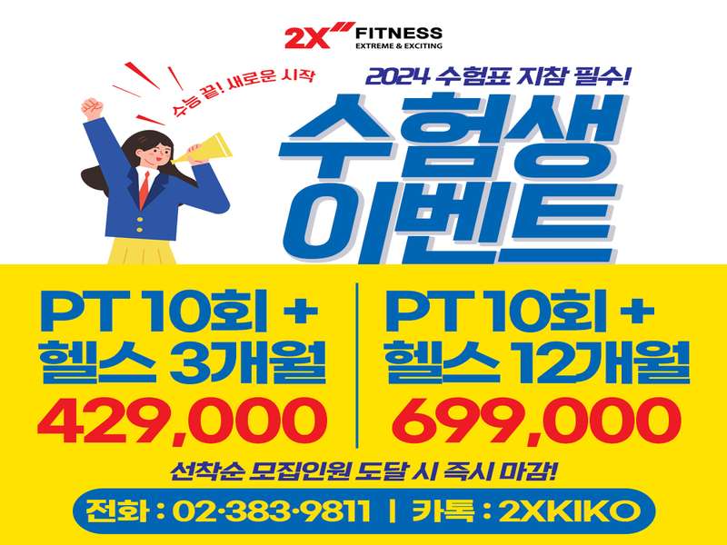 4. 투엑스휘트니스 GDR아카데미 은평점 소개