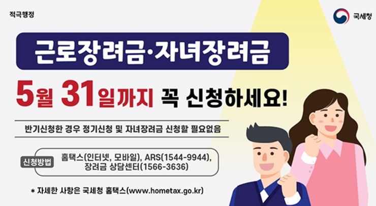 2022년 근로.자녀 장려금 신청방법