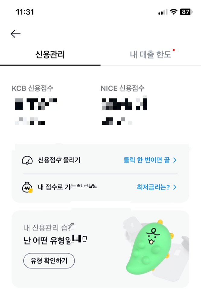 신용점수 등급