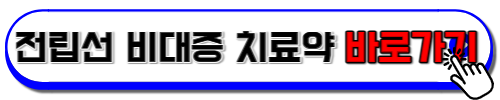 전립선 비대증 치료약