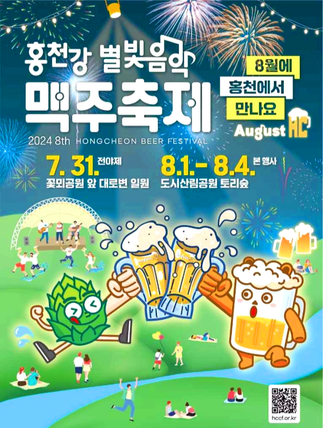 홍천강맥주축제