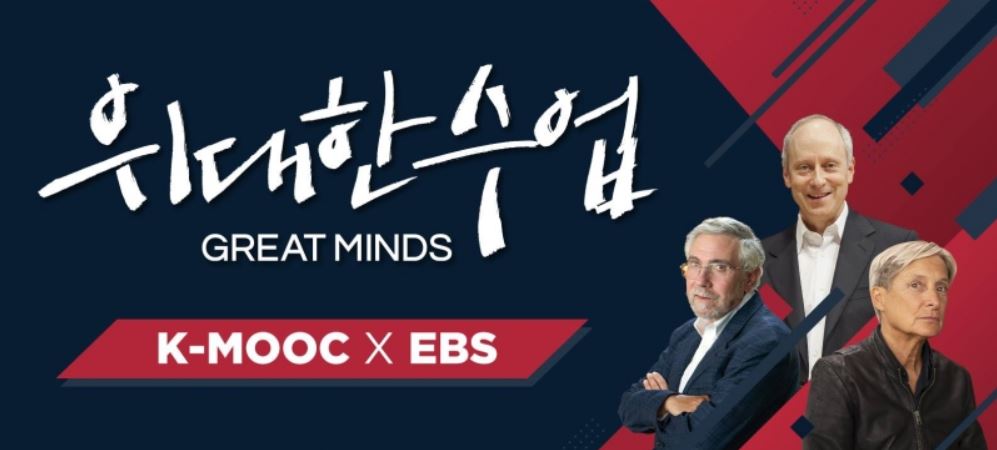  [위대한 수업] 코로나 이후 세계 경제 | 1강 2019 폭풍전야_폴 크루그먼