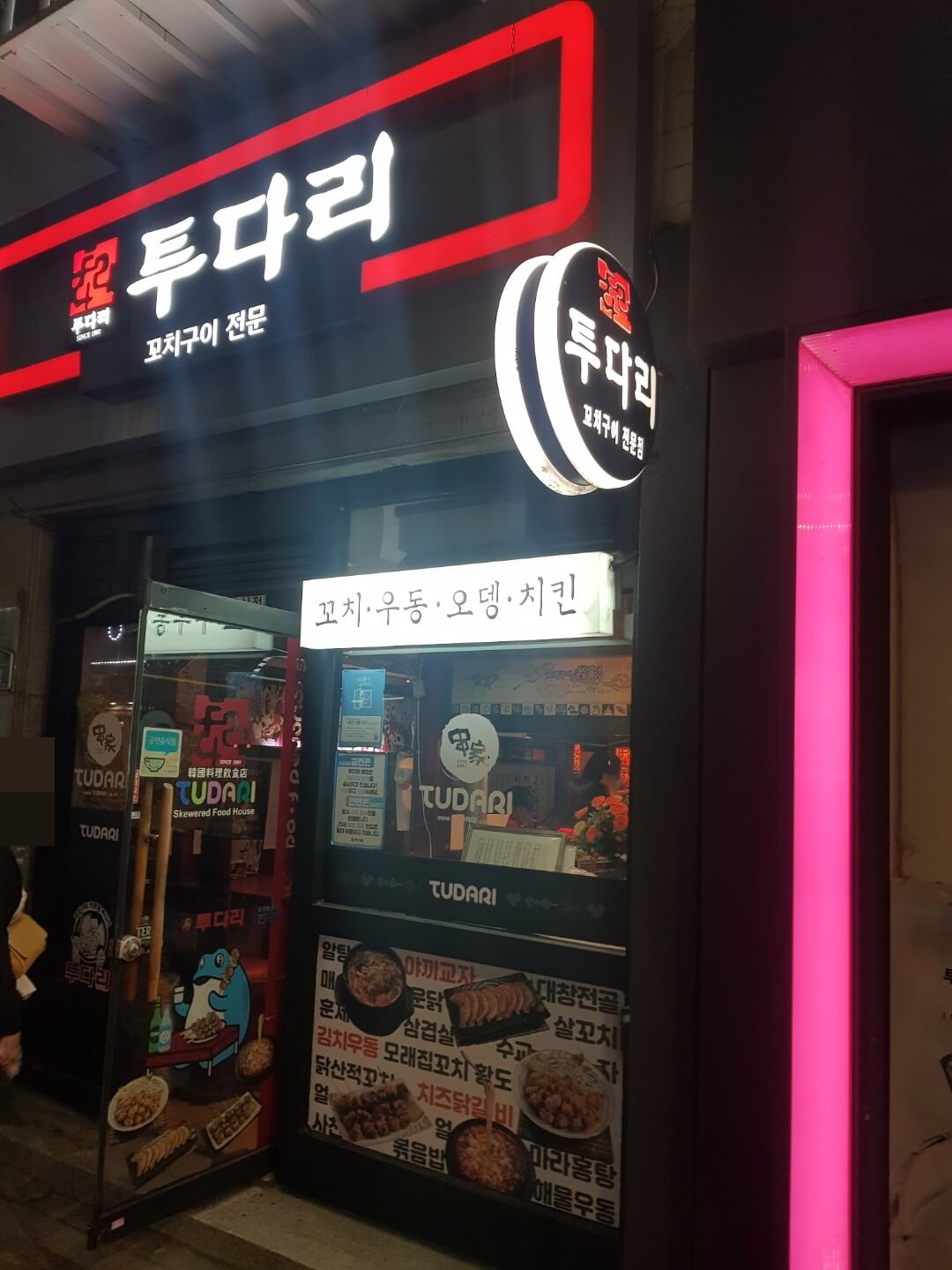  [ 강동구 / 천호 맛집 ] 투다리, 위치, 리뷰 - 꼬치, 김치 우동 맛집!!