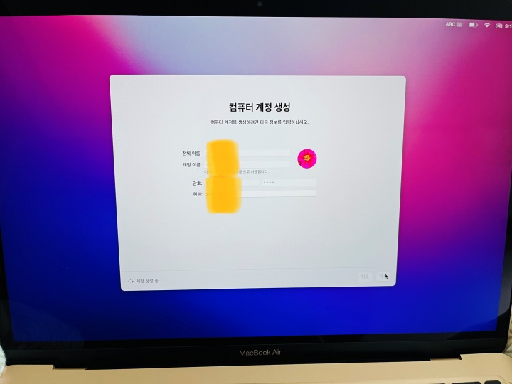 컴퓨터 계정생성 화면