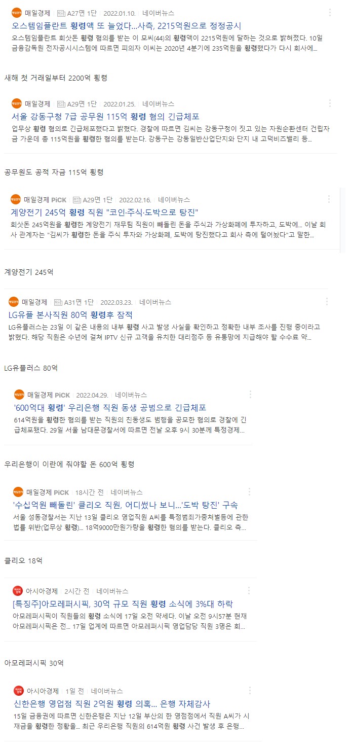  22년 1월 이후 현재까지 횡령사건 모음 누가누가  더 횡령하나 삼성 탕수육 횡령사건