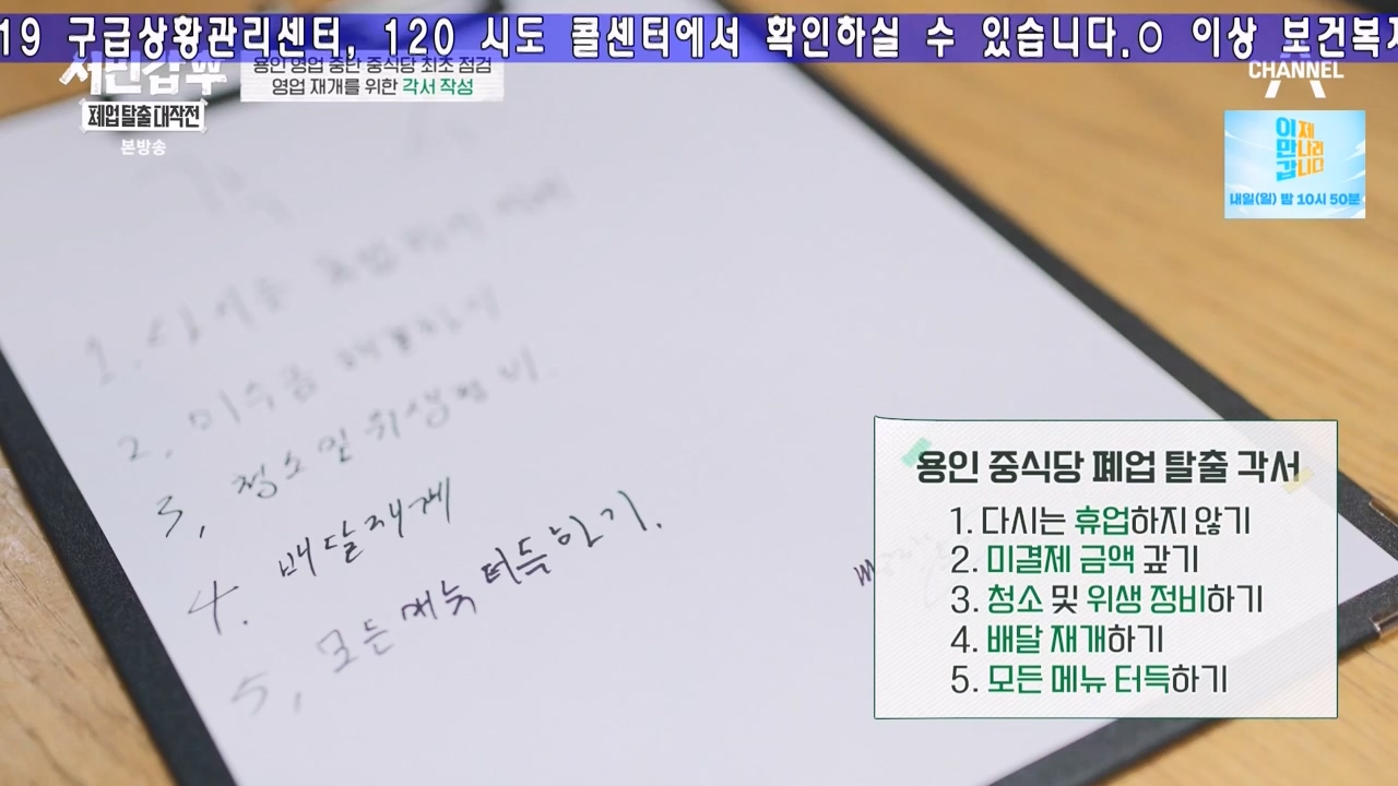 서민갑부 폐업 탈출 대작전.E26.240211p-NEXT.mp4_20240211_210643.952.jpg