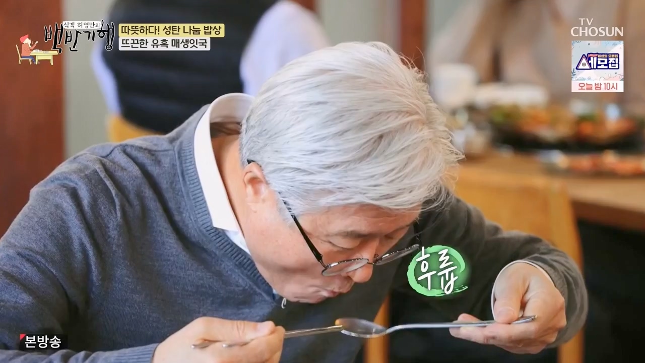 식객 허영만의 백반기행.E227.231223p-NEXT.mp4_20231224_173842.228.jpg