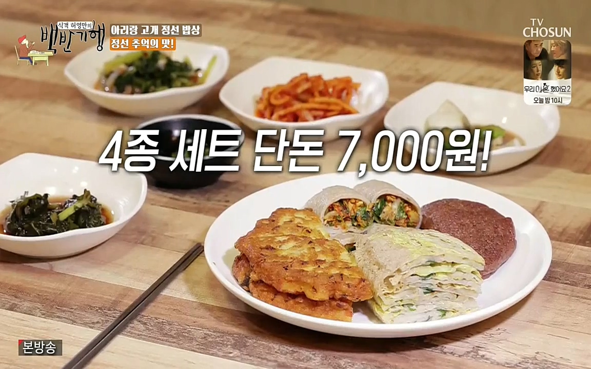식객 허영만의 백반기행.E153.220521p-NEXT.mp4_20220521_174733.189.jpg