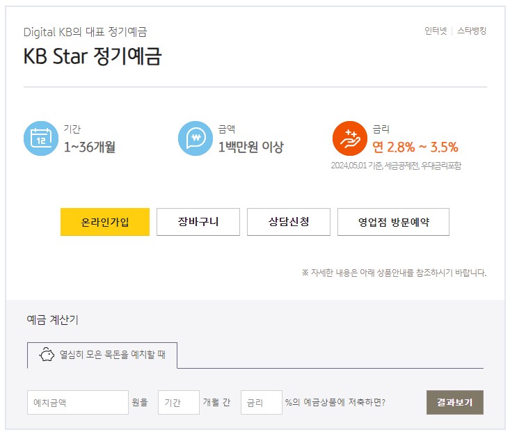 국민은행 정기예금 금리 비교 추천