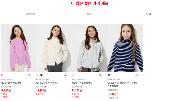 유니클로 더많은좋은가격 키즈용 할인