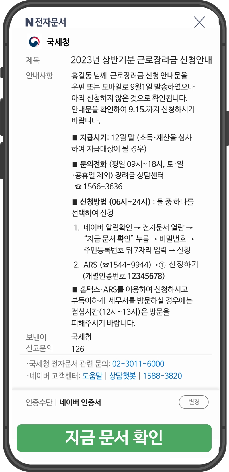근로장려금 신청