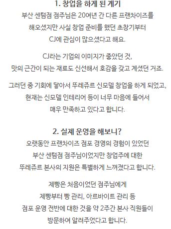 부산센텀점 창업 후기