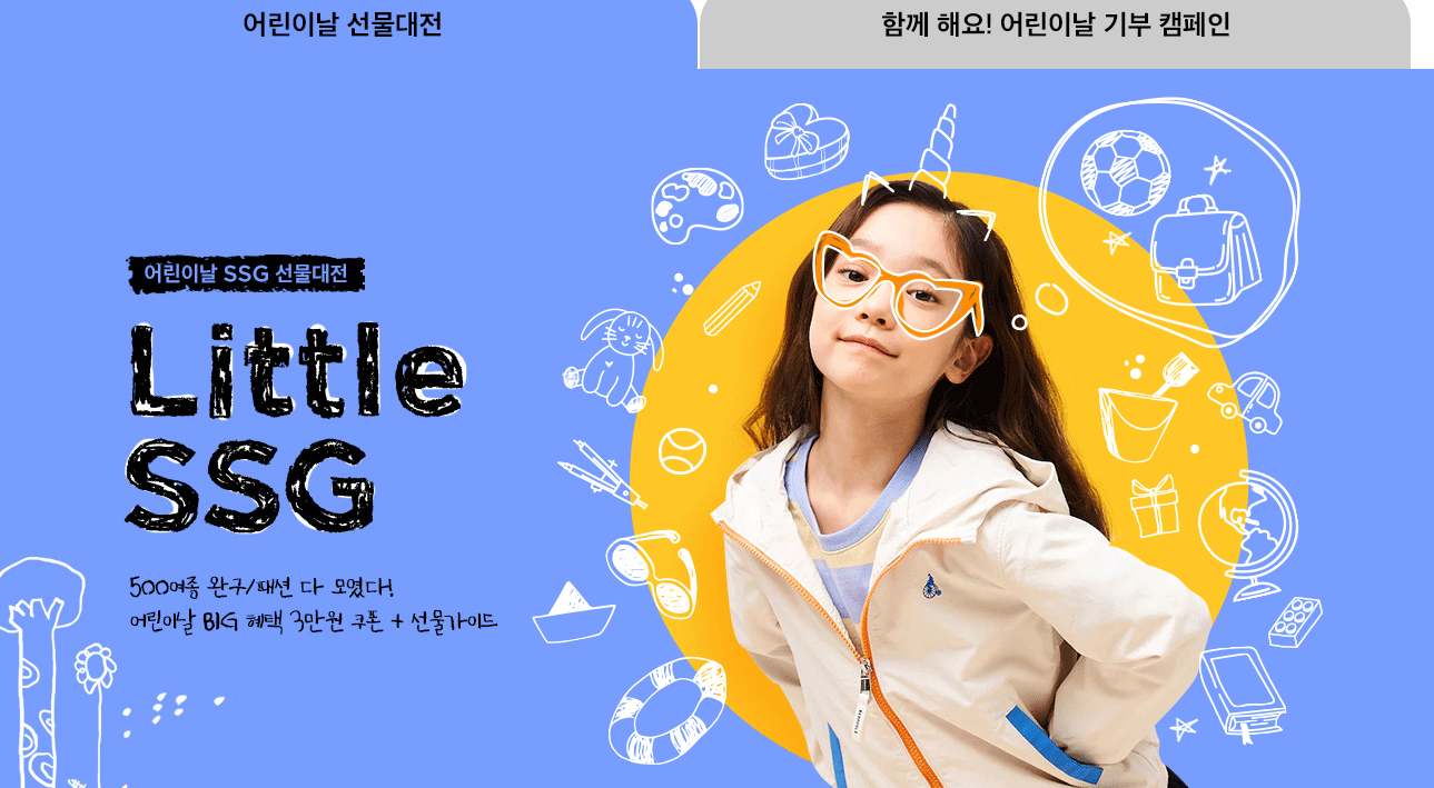 신세계리틀쓱