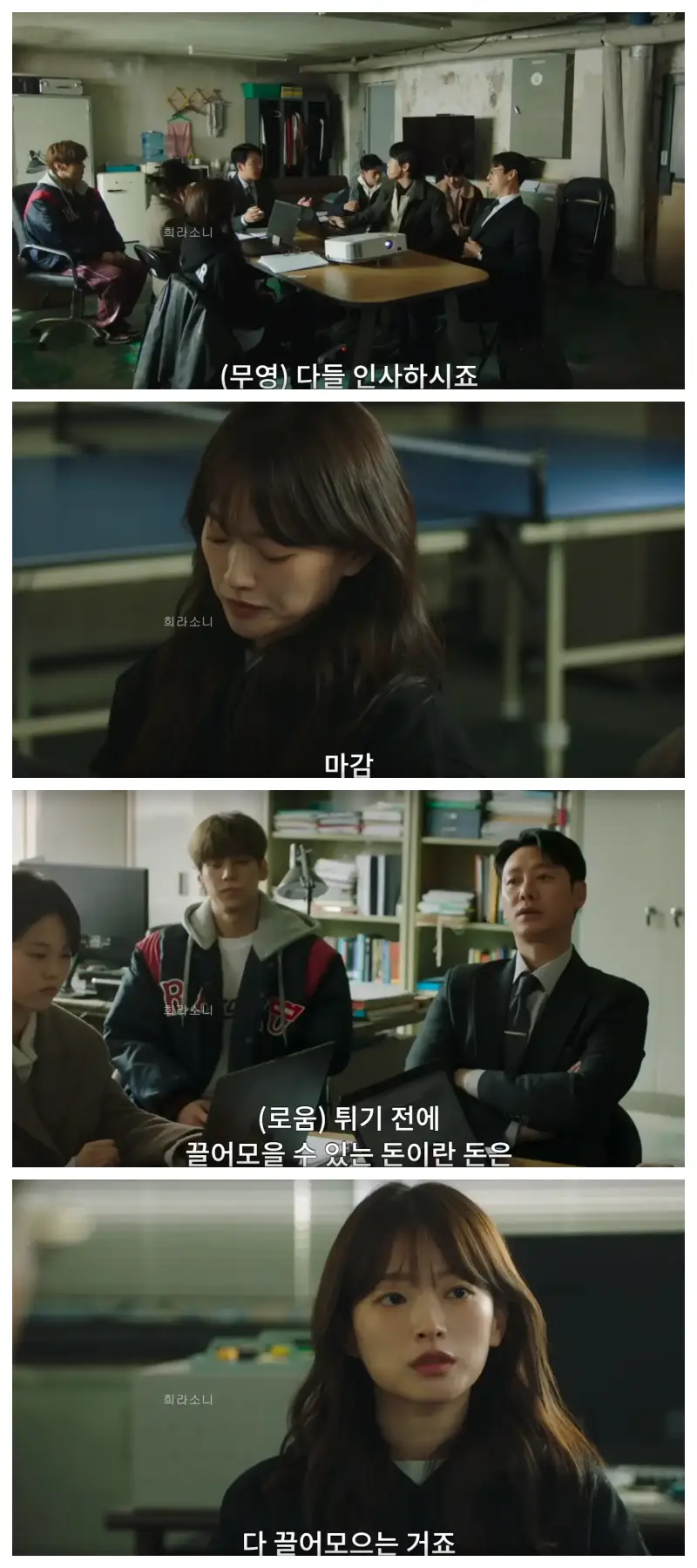 류 검사와 우 기자를 적목 키드들에게 소개시키는 무영. 적목의 &#39;마감&#39;에 대해 설명하는 로움.