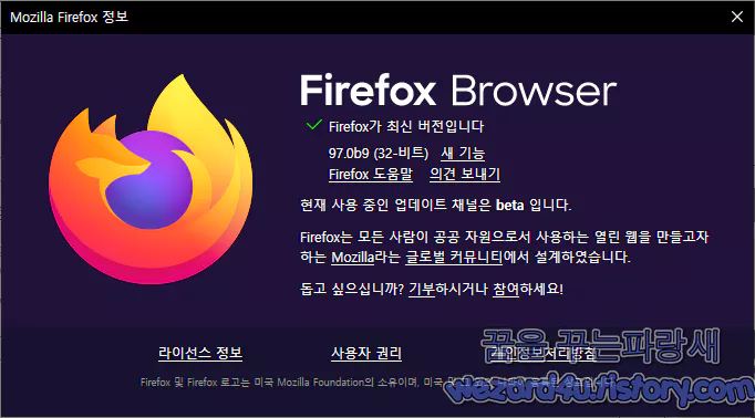 파이어폭스 97.0b9