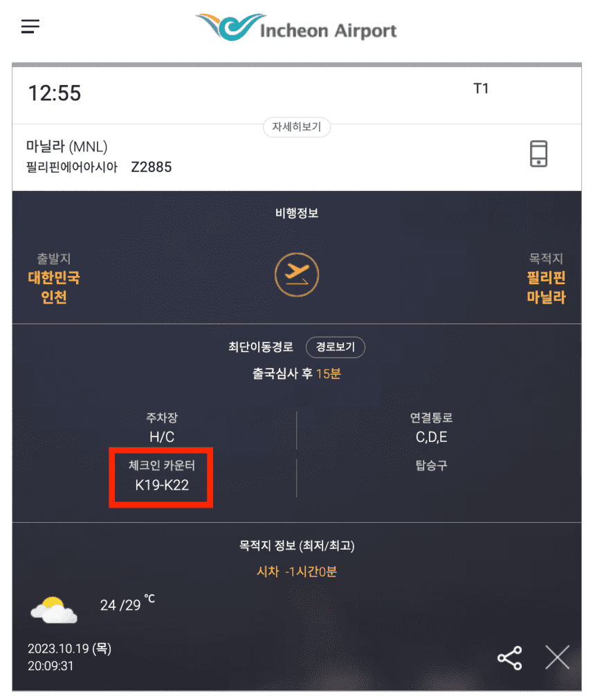 체크인-카운터-조회-화면