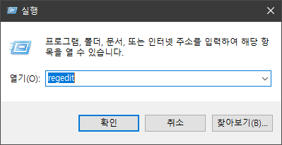 실행 창 명령어 입력
