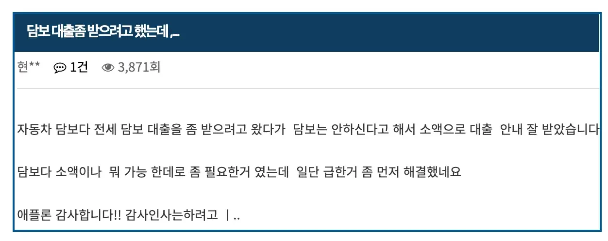 쓰담쓰담-간편대출- 성공후기