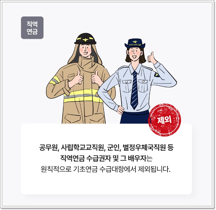 기초연금