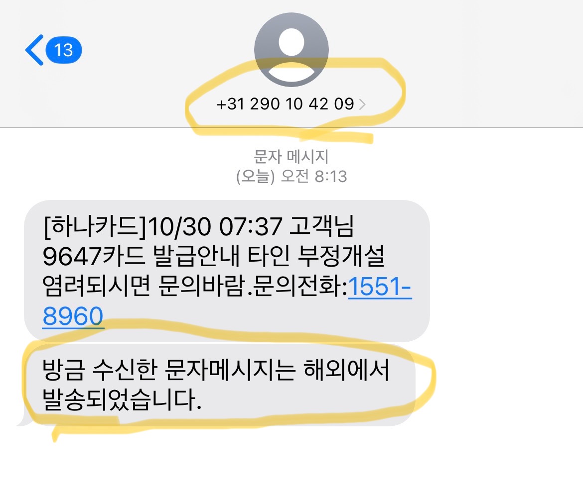  카드 발급안내 타인 부정개설 문의