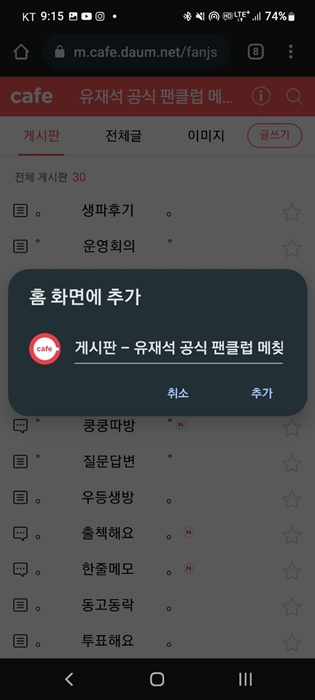 다음 카페 홈화면 바로가기 설치하는 방법