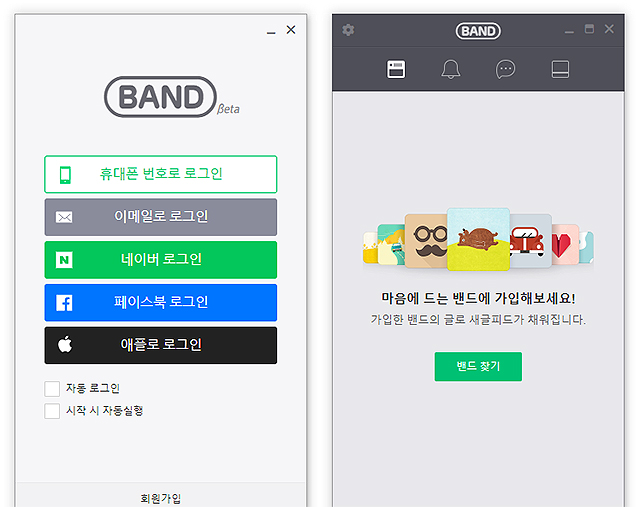네이버-밴드-pc버전-실행-장면