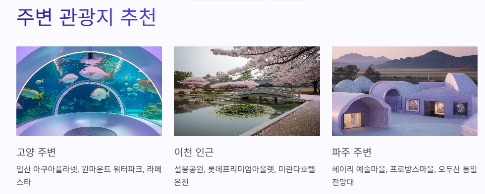 주변 관광지 추천