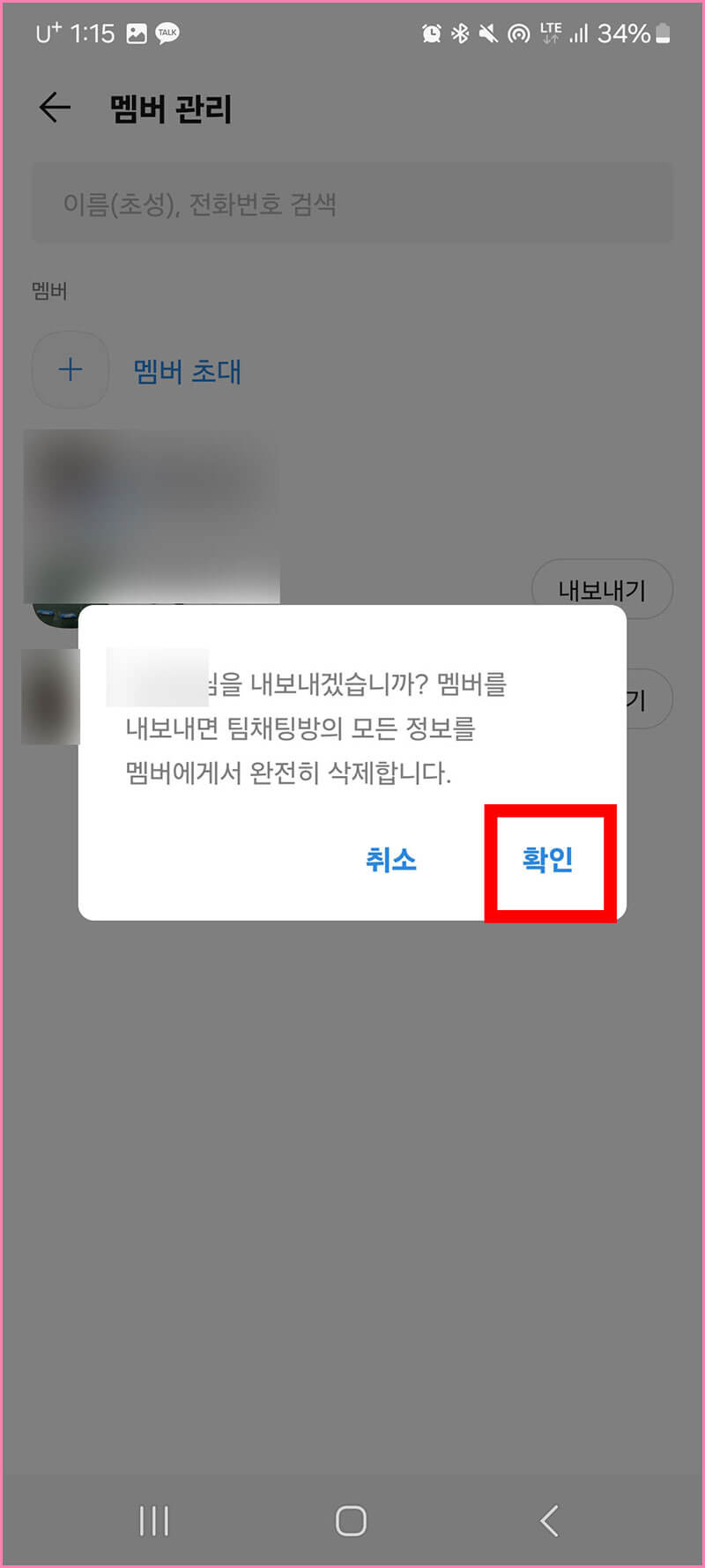 팀원 강퇴하기 06