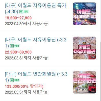 이월드 자유이용권 할인 TOP20 비교