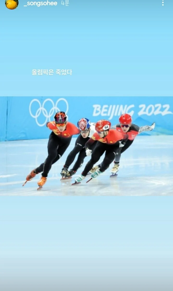  (베이징 올림픽 쇼트트랙 반응) 송소희